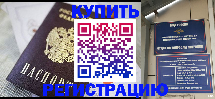 временная регистрация для школы в Перми