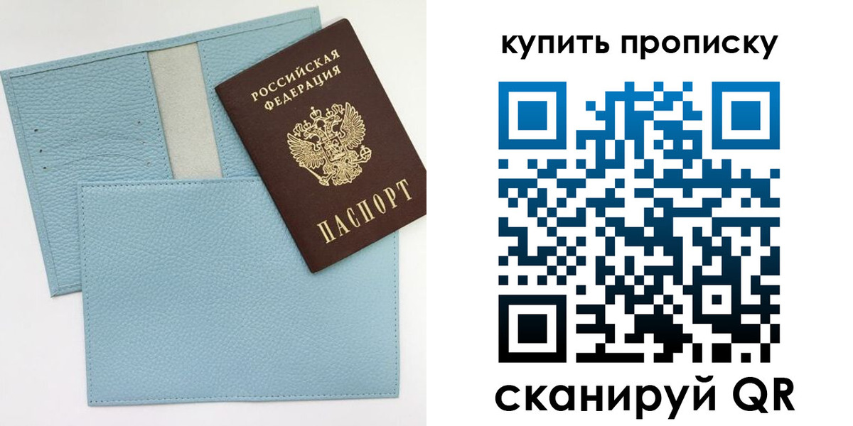 прописка гарантия в Перми