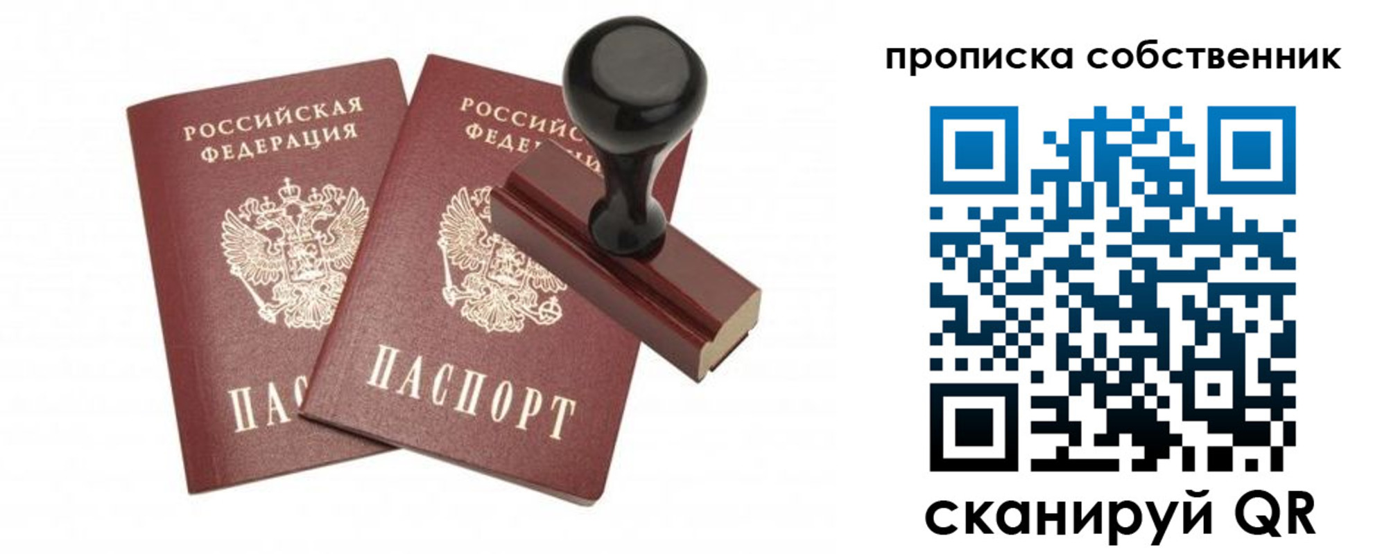 прописка для школы в Перми