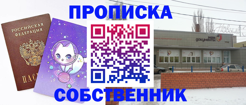 временная регистрация в квартире в Перми