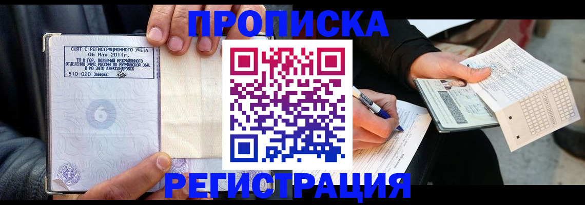 временная регистрация для школы в Перми