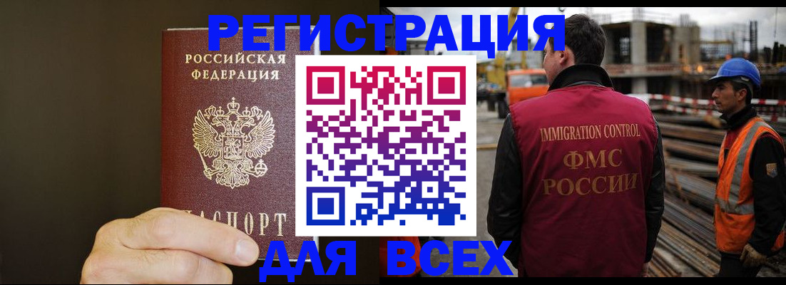 прописка для работы в Перми