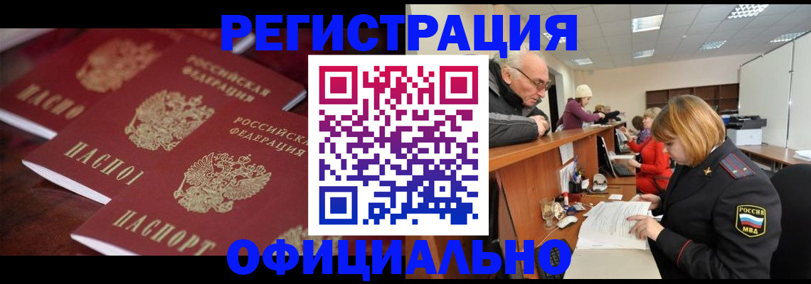 прописка для военкомата в Перми