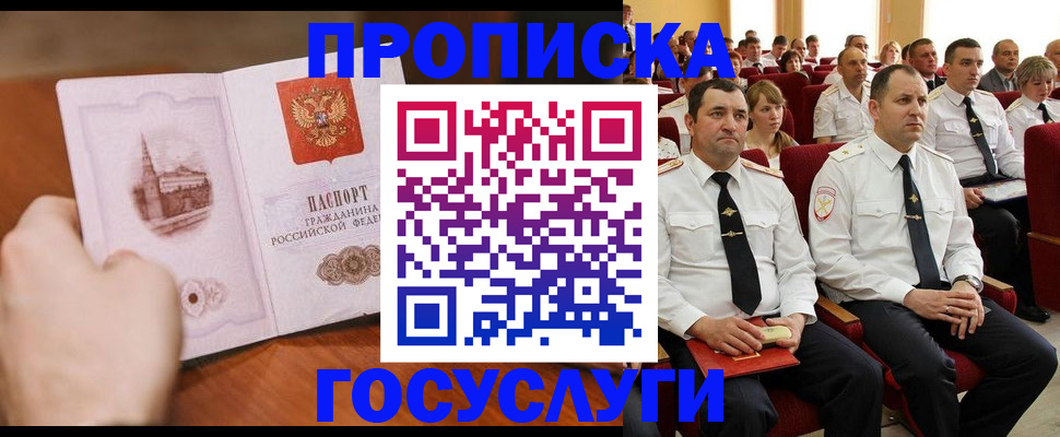 прописка паспорт в Перми