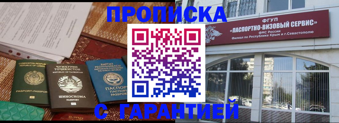 прописка в Перми