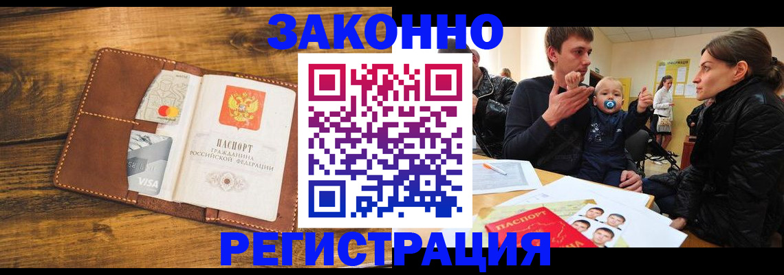 временная регистрация законно в Перми